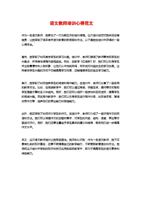 语文教师培训心得范文