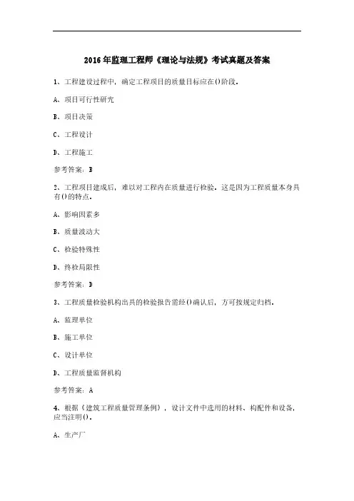 2016-2019年监理工程师《各科》考试真题及答案解析