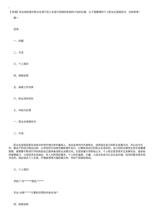 个人职业生涯规划书【三篇】