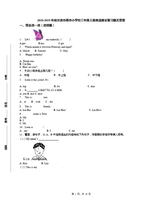 2018-2019年哈尔滨市南市小学校三年级上册英语期末复习题无答案