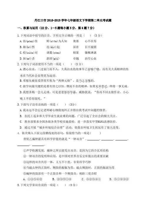 人教部编版七年级下学期语文第2单元测试试题含答案