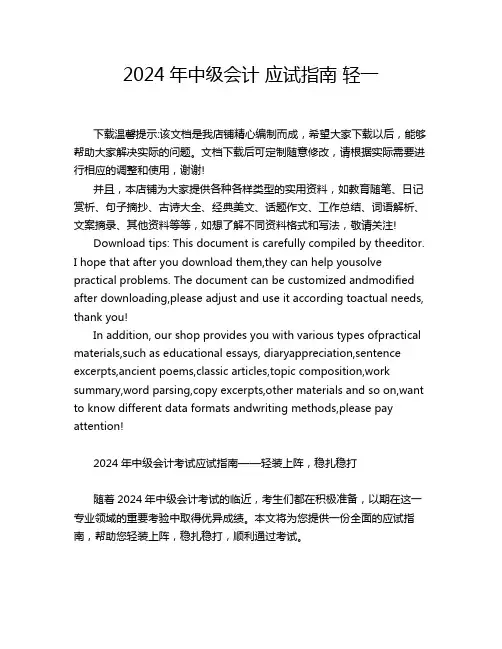 2024年中级会计 应试指南 轻一