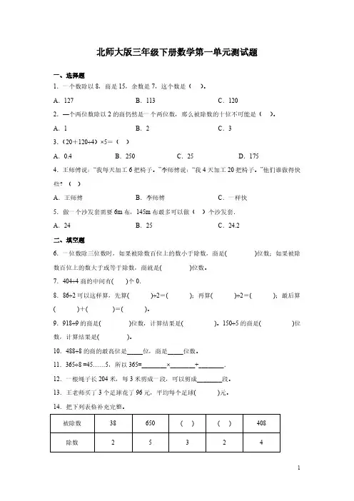 北师大版三年级下册数学第一单元测试卷带答案
