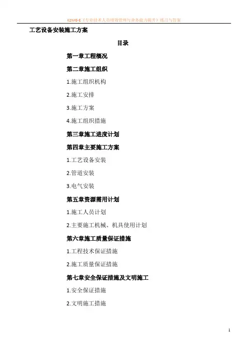 工艺设备安装施工方案