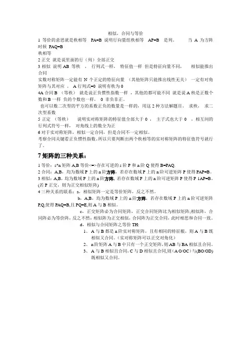 相似,合同,正交