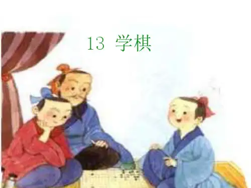 二年级语文学棋课件-P