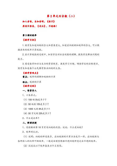 人教版数学六年级下册第3课时   税 率教案与反思