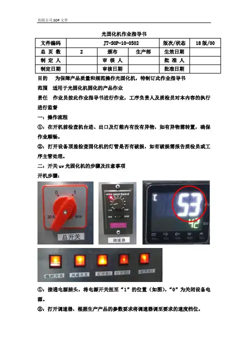 光固化粘结作业指导书