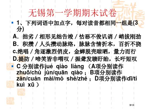 年无锡第一学期期末试卷讲评公开课一等奖优质课大赛微课获奖课件