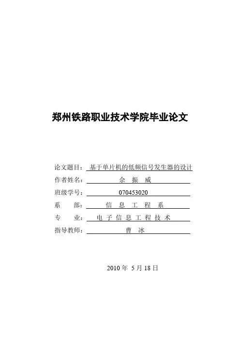 低频信号发生器.