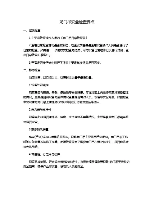龙门吊检查要点