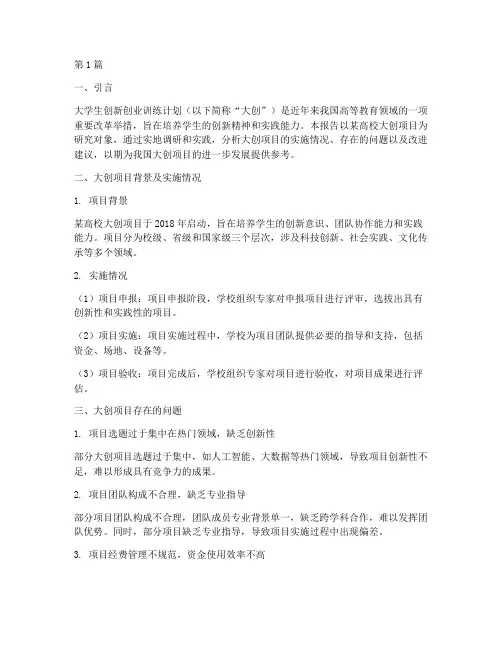 大创调研实践报告(2篇)