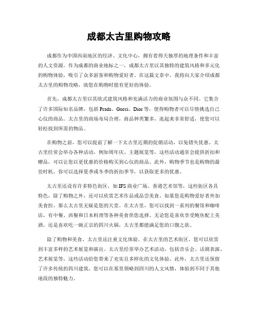 成都太古里购物攻略