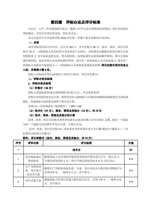 第四章  评标办法及评分标准
