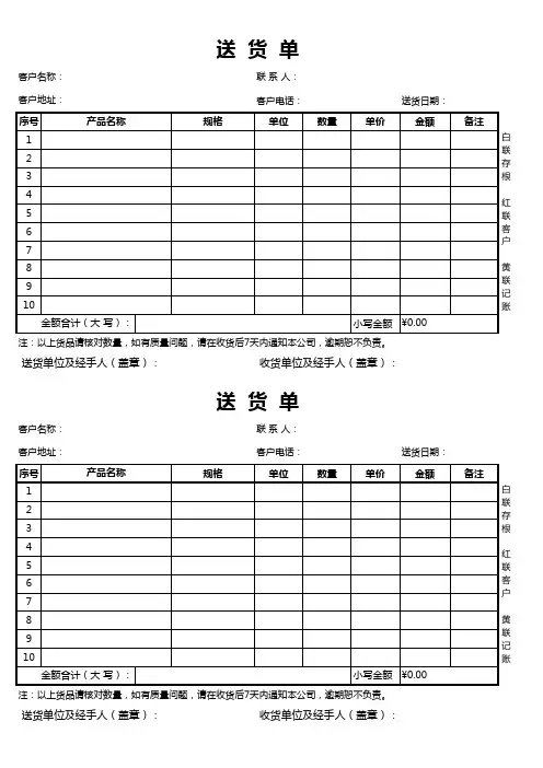 客户送货单Excel模板