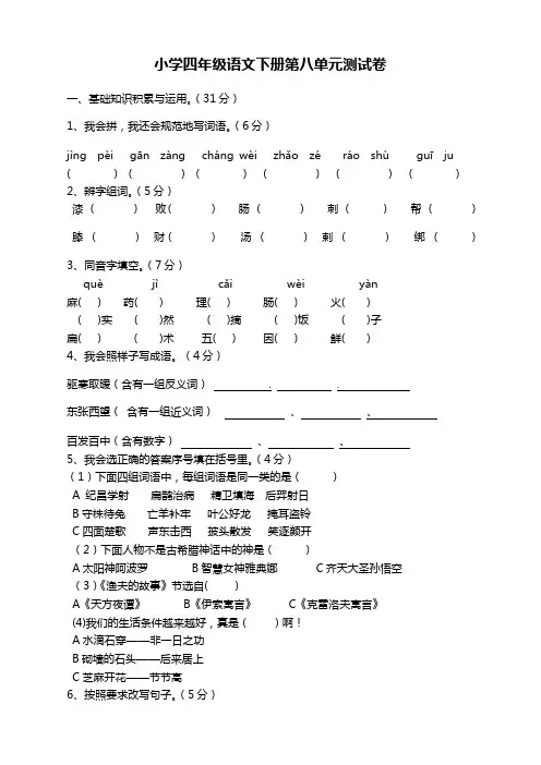 2020年最新部编版小学四年级语文下册第8单元测试卷及答案