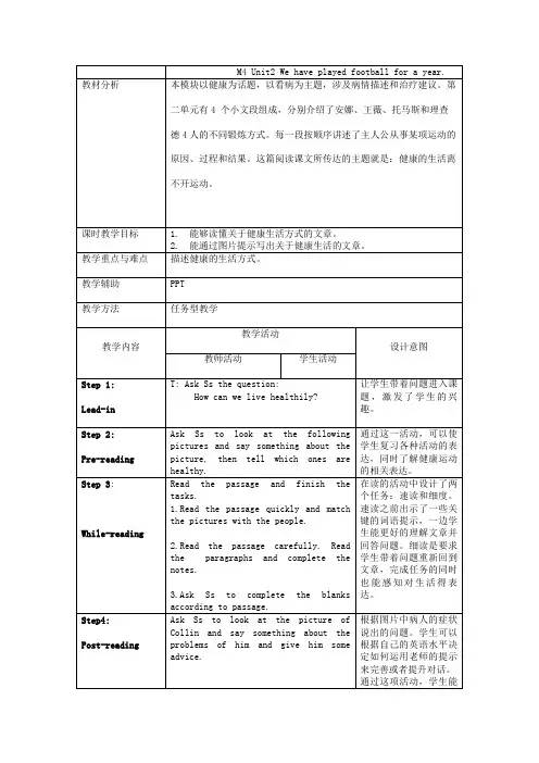 外研版英语八年级下册Module 4 Life in the future Unit 2教案