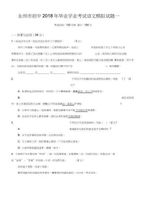 湖南省永州市初中2018年毕业学业考试语文模拟试题一