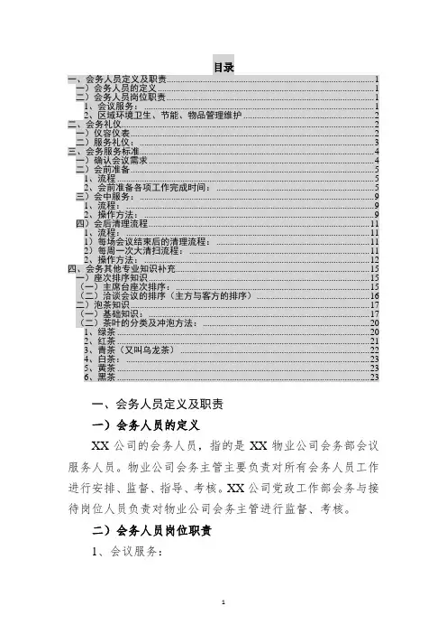 (完整版)会务服务标准手册