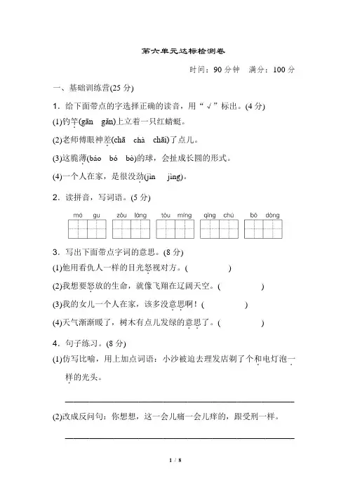 2020部编三年级下册语文《典中点》第六单元 达标测试卷 含答案