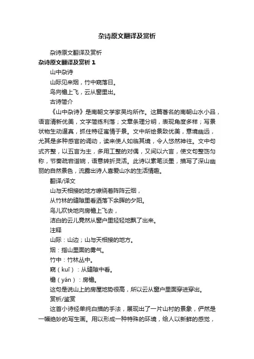 杂诗原文翻译及赏析