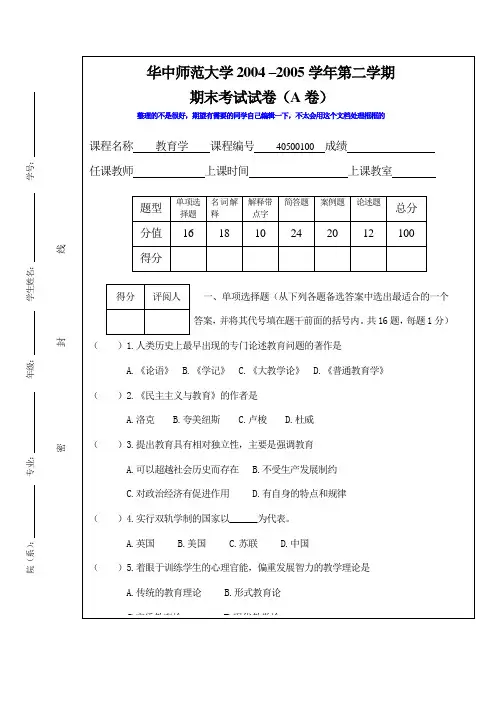往年教育学的期末试题和答案