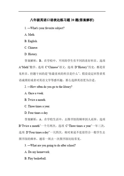 八年级英语口语表达练习题20题(答案解析)