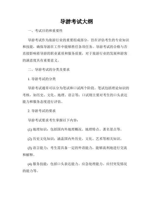 导游考试大纲