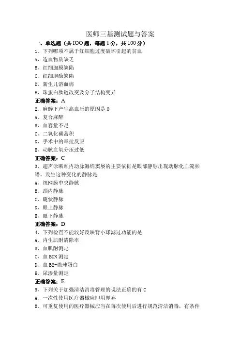 医师三基测试题与答案