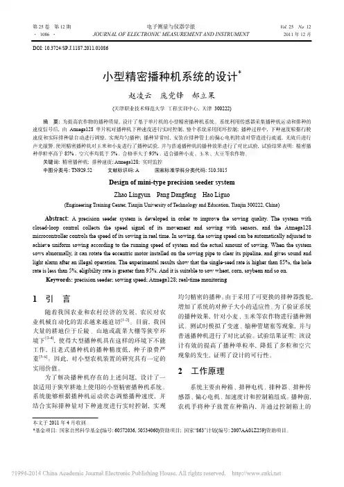 小型精密播种机系统的设计_赵凌云