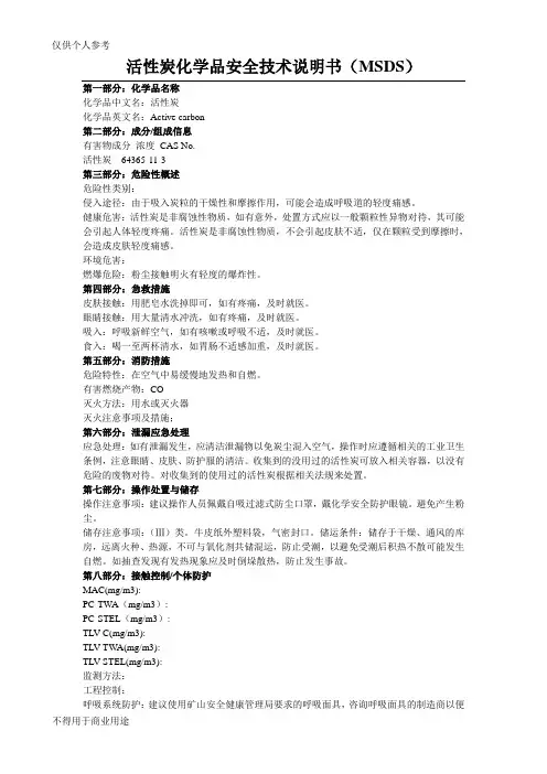 活性炭安全技术说明书(msds)