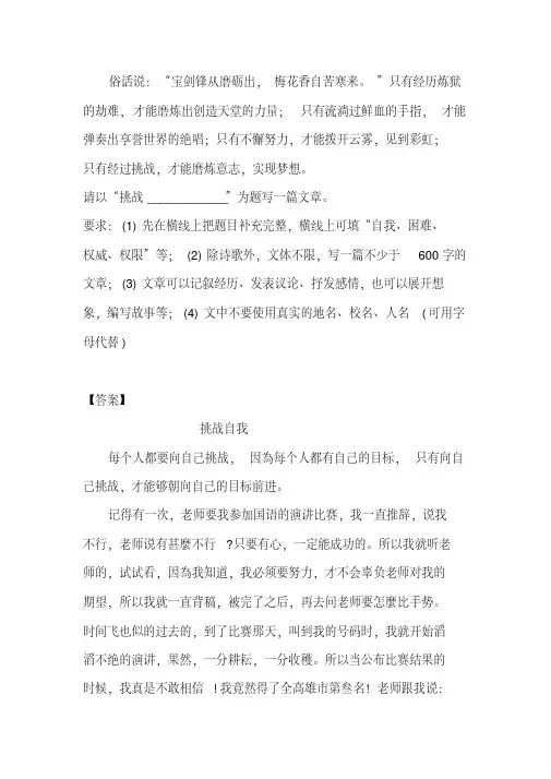 半命题作文“挑战____________”写作指导及范文