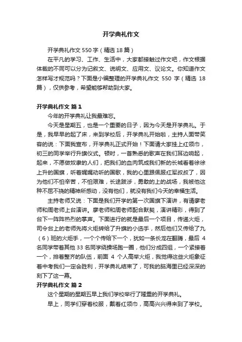 开学典礼作文