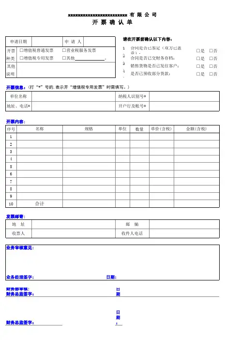 开票确认单
