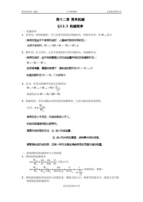 【物理课堂笔记】12.3 机械效率