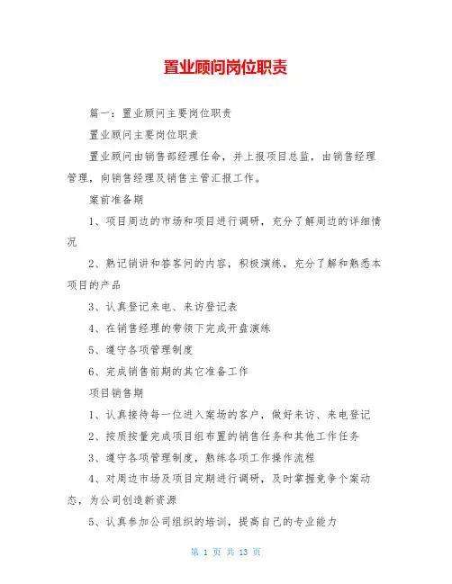 置业顾问岗位职责
