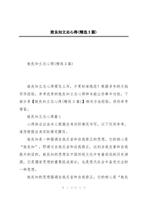 致良知立志心得(精选3篇)