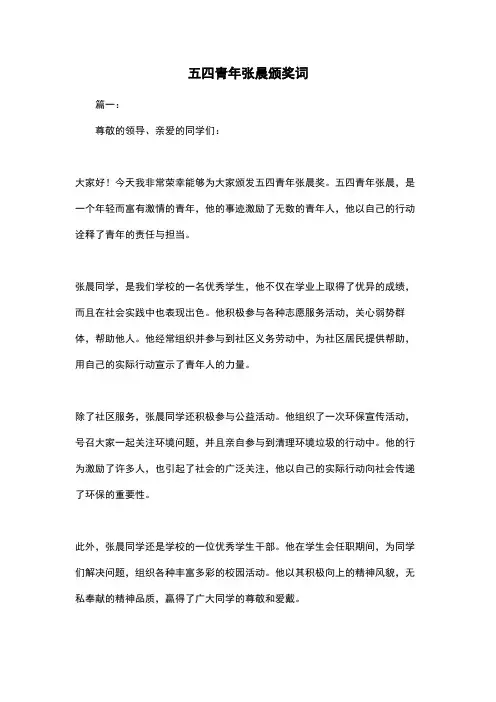 五四青年张晨颁奖词
