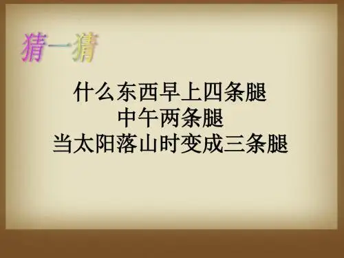 部编人教版七年级历史上册《中国早期人类的代表——北京人》优秀课件