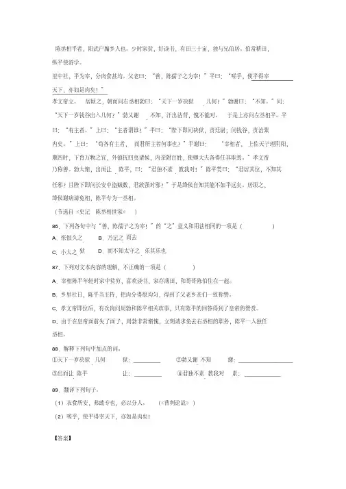 《史记_陈丞相世家》阅读练习及答案