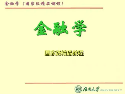 金融学-第5章 金融中介原理