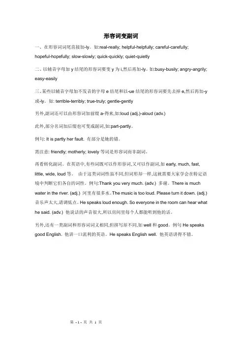 中学初中英语语法——形容词变副词