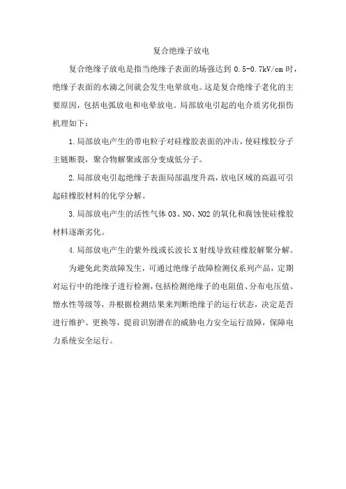 复合绝缘子放电