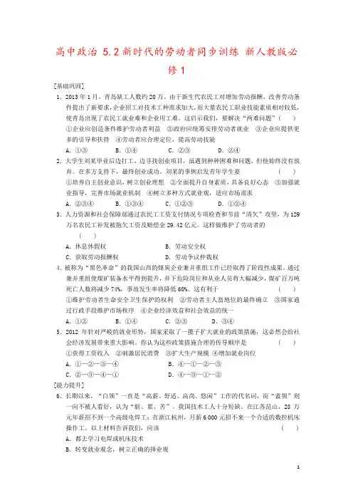 高中政治 5.2新时代的劳动者同步训练 新人教版必修1