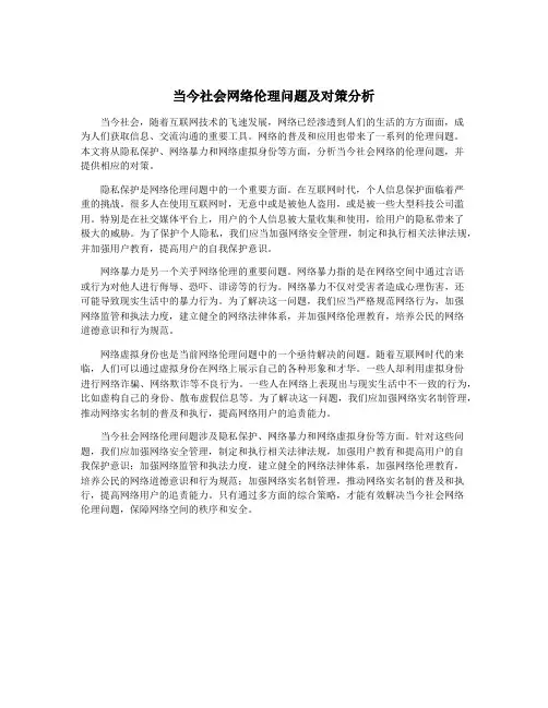 当今社会网络伦理问题及对策分析