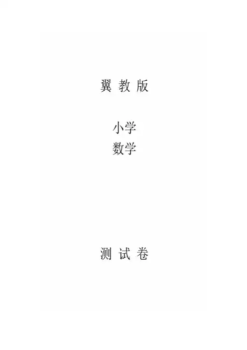 翼教版三年级上册数学第三单元测试卷
