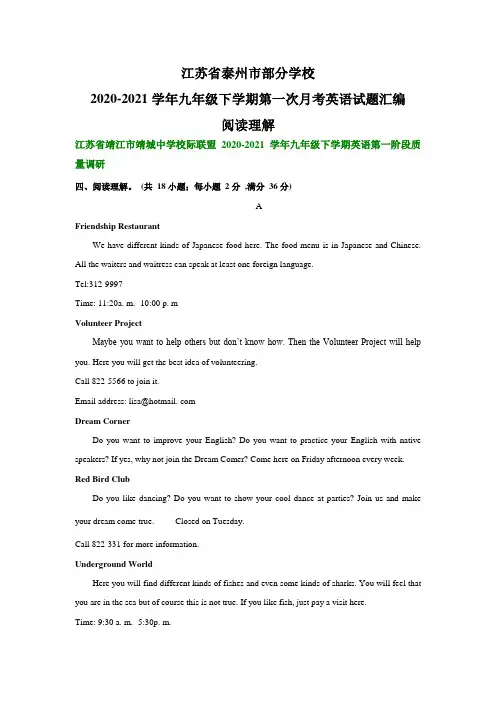 江苏省泰州市部分学校2020-2021学年九年级下学期第一次月考英语试题汇编：阅读理解