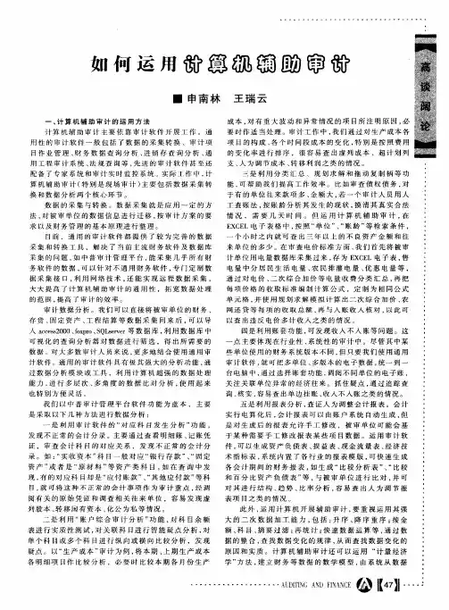 如何运用计算机辅助审计