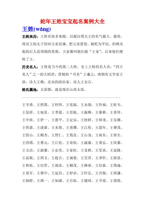 蛇年王姓宝宝起名案例大全