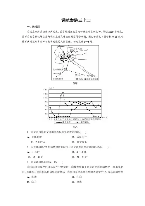 2020届高考地理人教版一轮复习第10章交通运输布局及其影响课时达标32Word版含解析